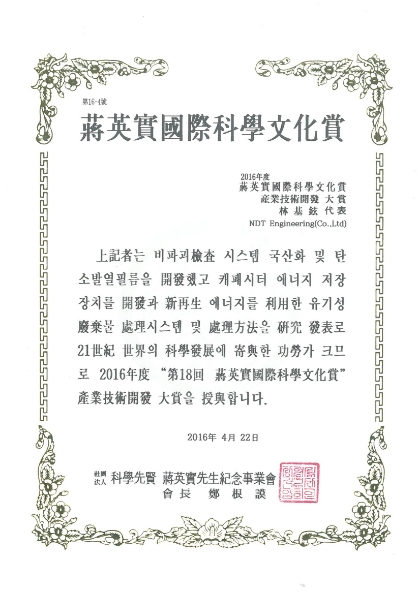 Jang Young-sil International Science & Culture Award